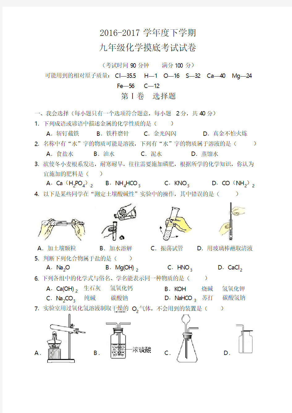 2017年中考化学模拟试卷(含答案)