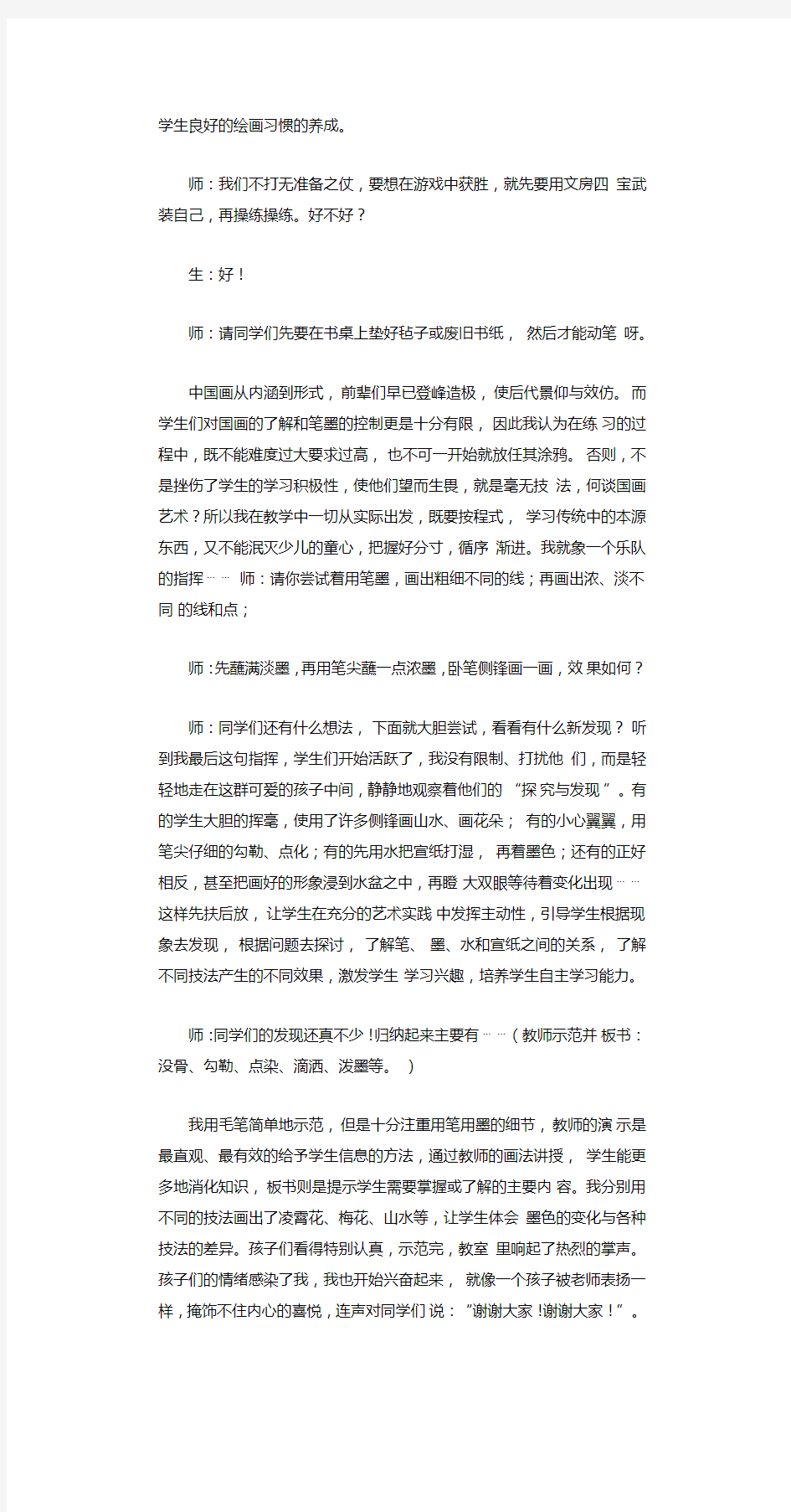 小学美术课教学案例