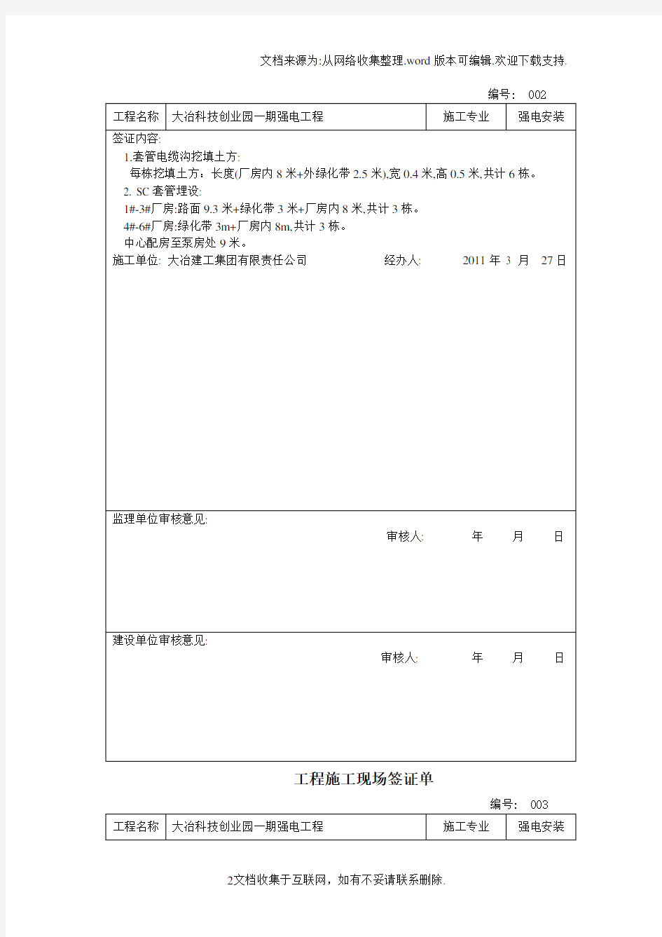 工程施工现场签证单