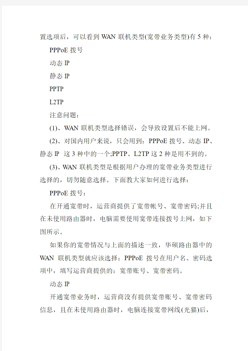 路由器设置好后连接成功但上不了网什么原因.doc