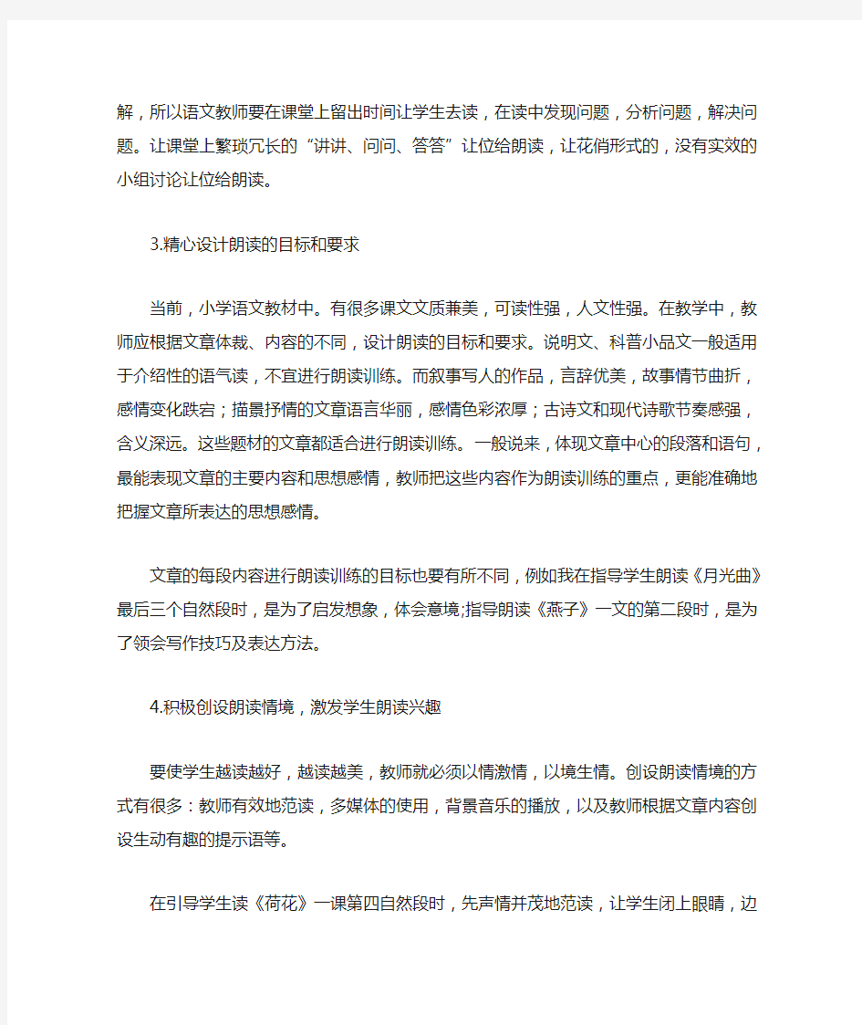 核心素养下小学语文课堂的三个关键能力