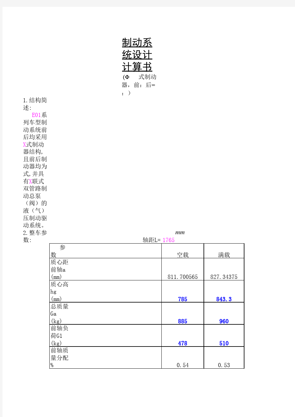 制动系统设计计算书