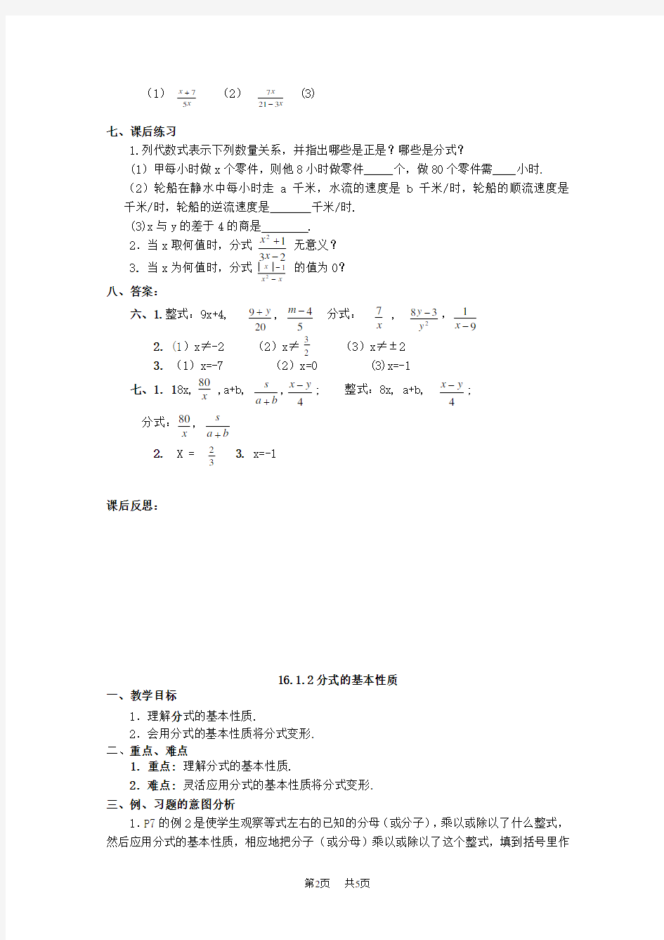 八年级数学下册16.1分式教案新版华东师大版