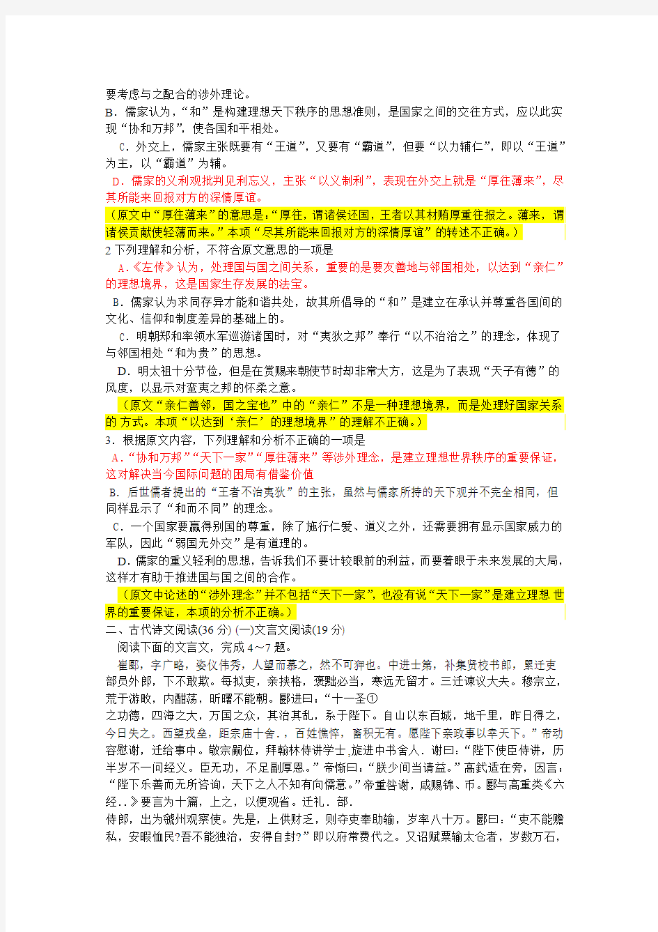 2016广州一模语文试题(含答案)分析