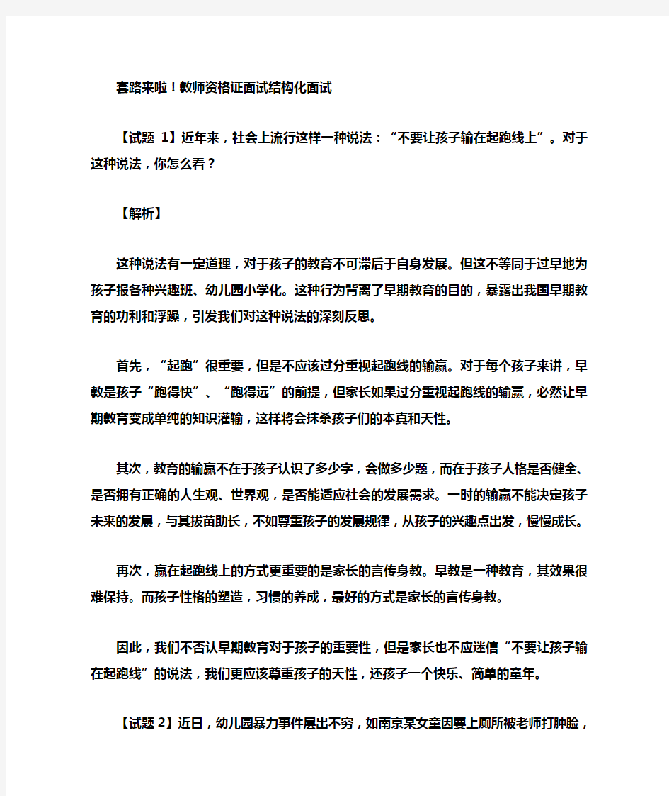 教师资格证面试问题套路