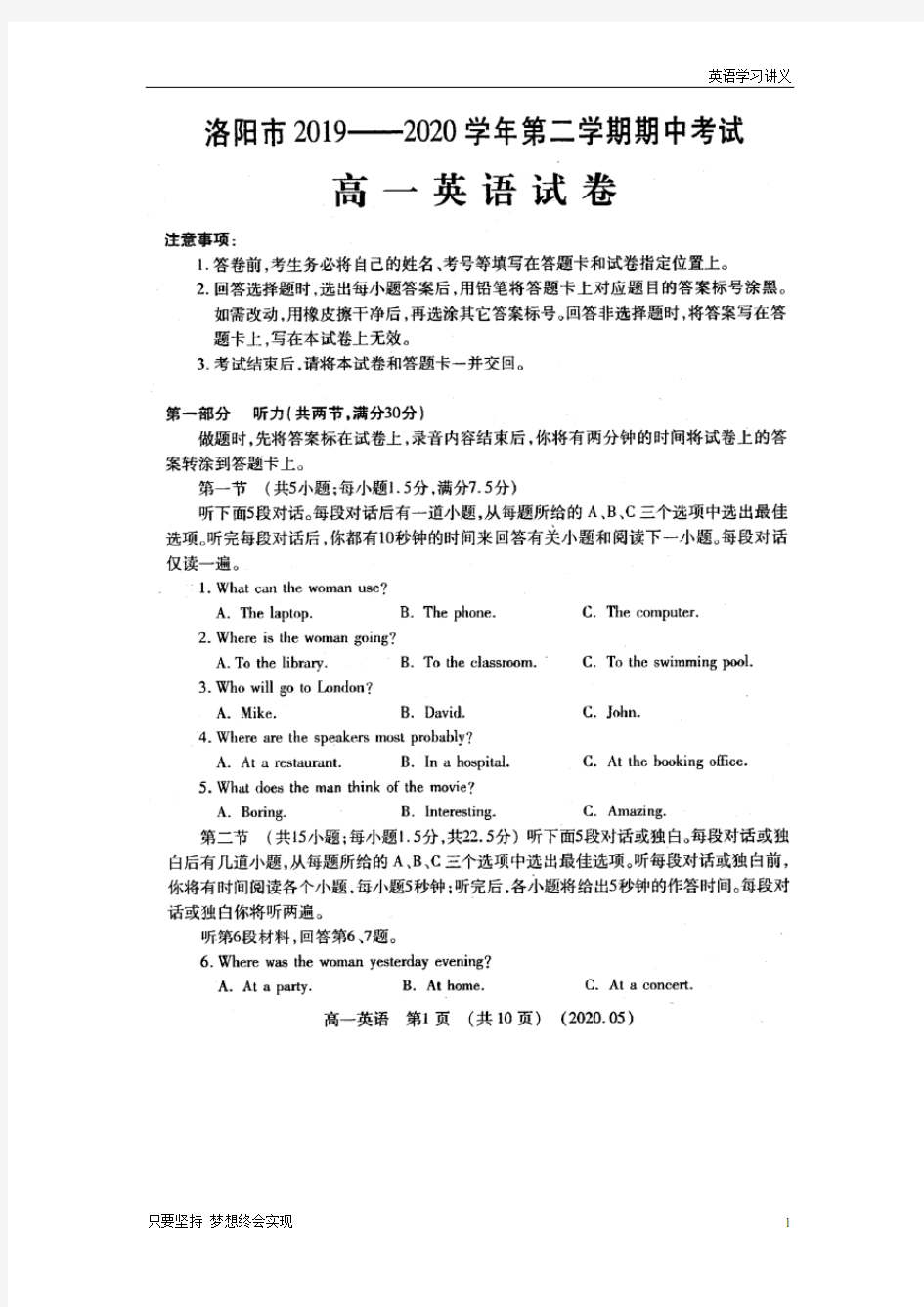 河南省洛阳市2019-2020学年高一下学期期中考试  英语