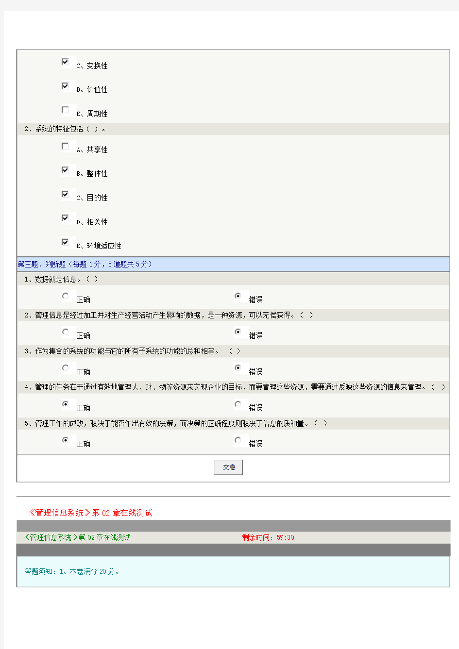 郑州大学《管理信息系统(工商管理)》在线测试