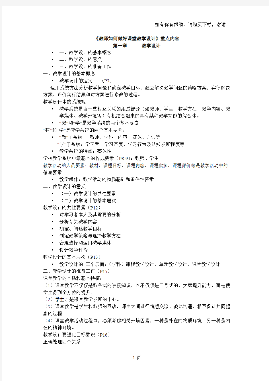 教师如何做好课堂教学设计重点内容