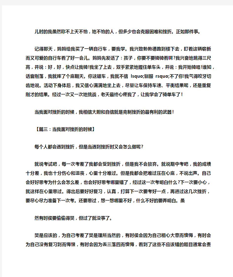 挫折作文300字9篇