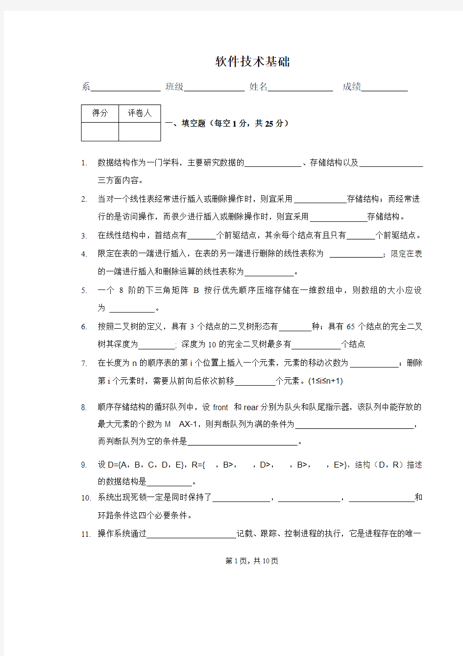 软件技术基础试题及答案资料