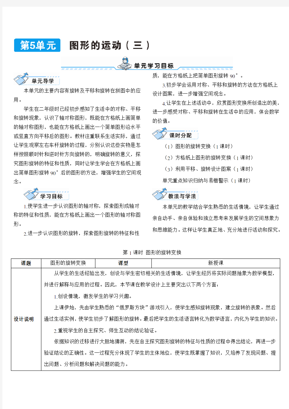 人教版五年级数学下册  第五单元 第1课时 图形的旋转变换