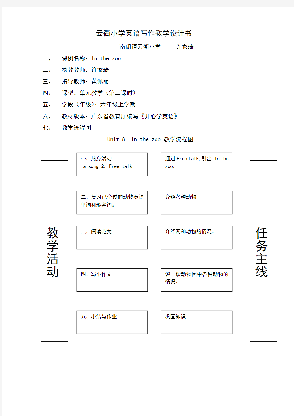 小学英语写作教学设计书及反思