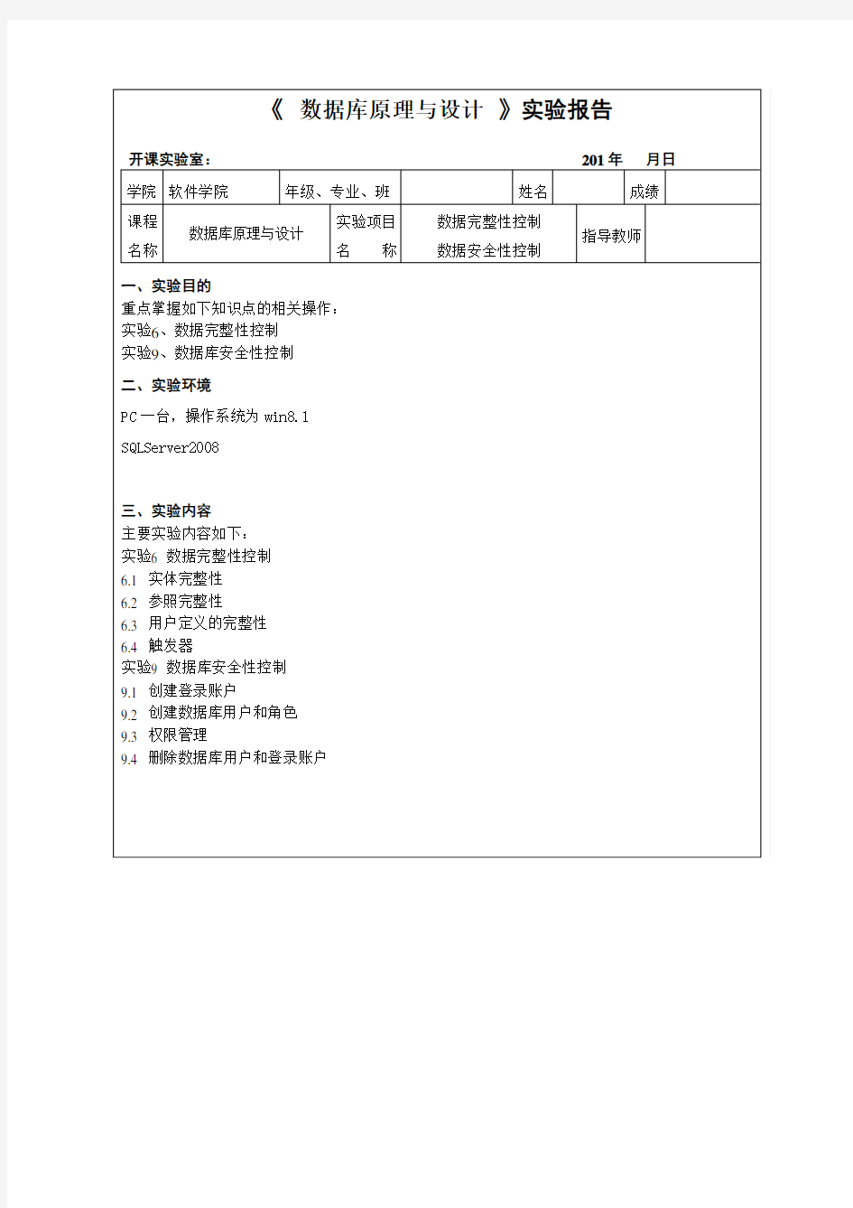 重庆大学数据完整性控制第四次实验讲述