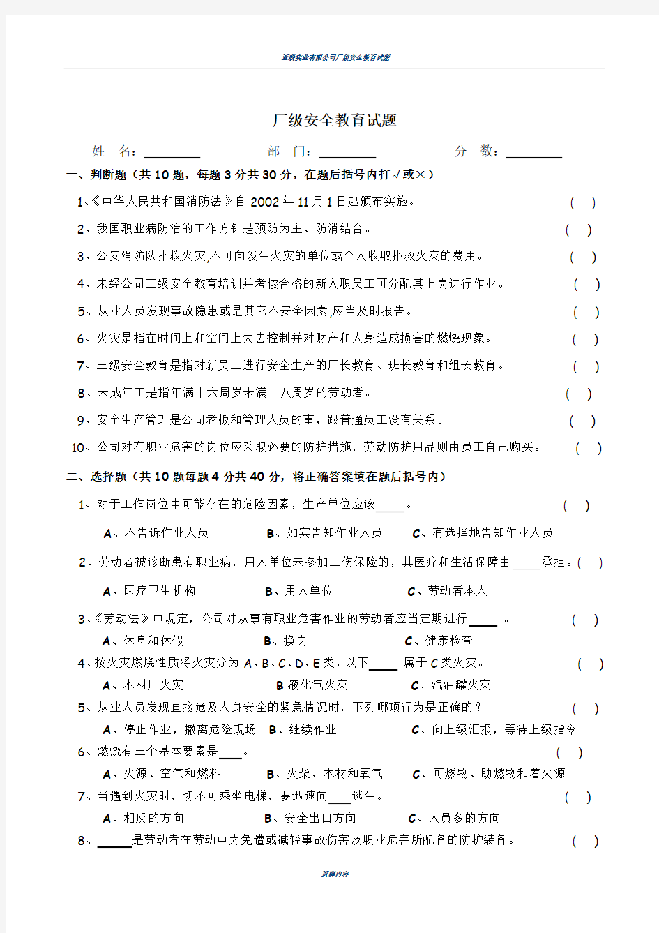 厂级安全教育试题(含答案)