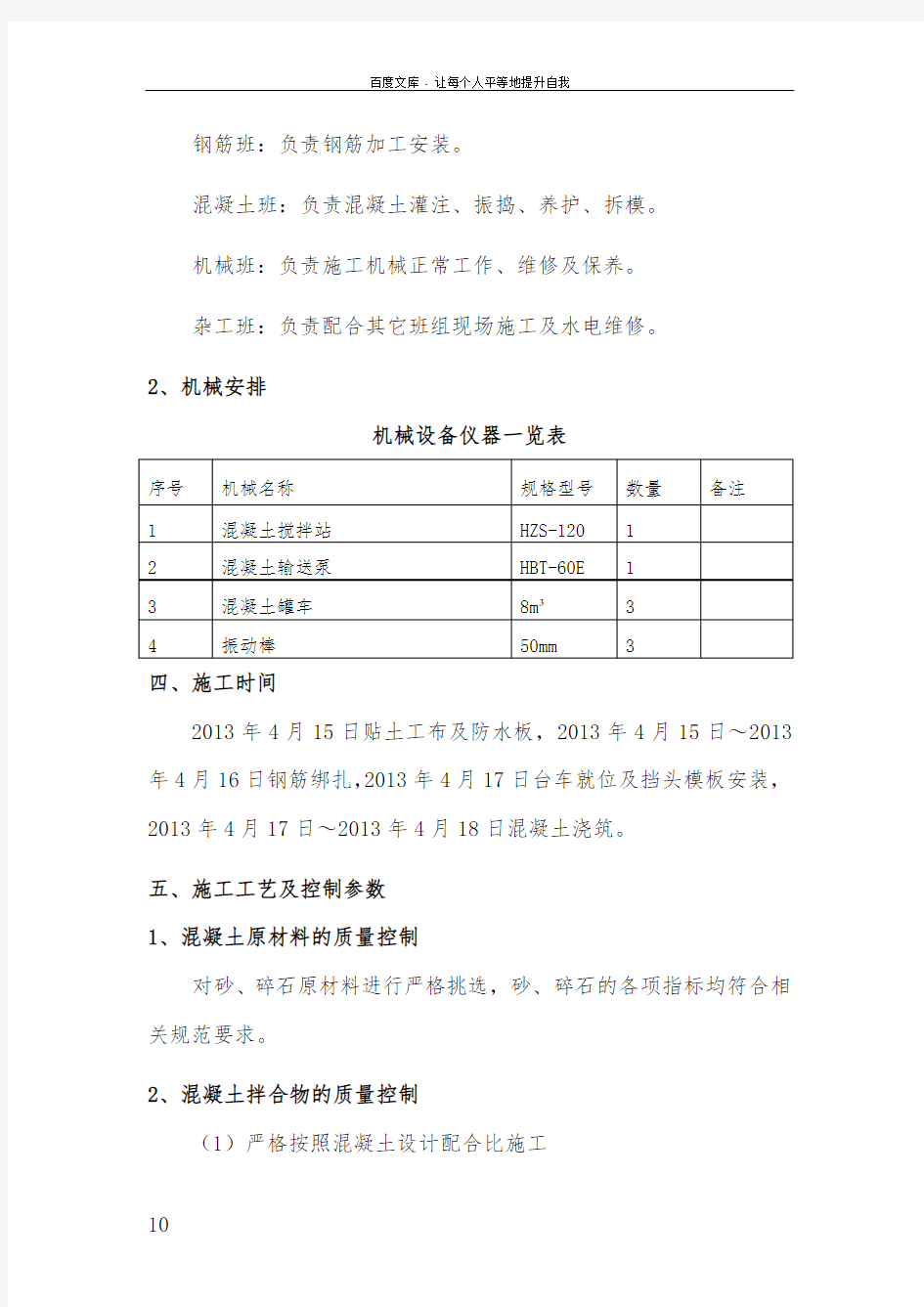 隧道二次衬砌首件制总结