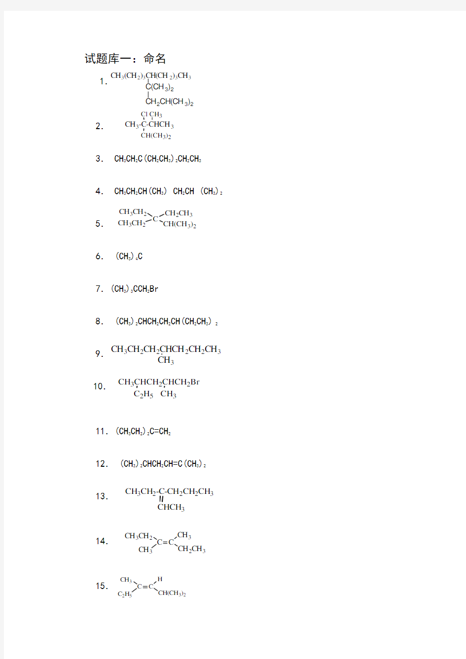 有机物命名试题及答案