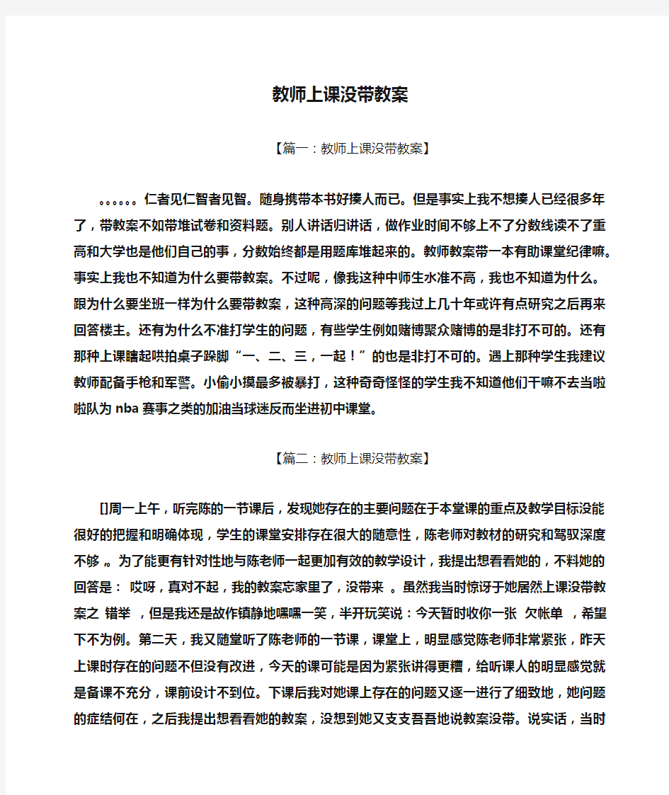 教师上课没带教案