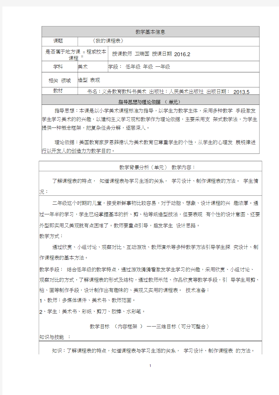 1.我的课程表