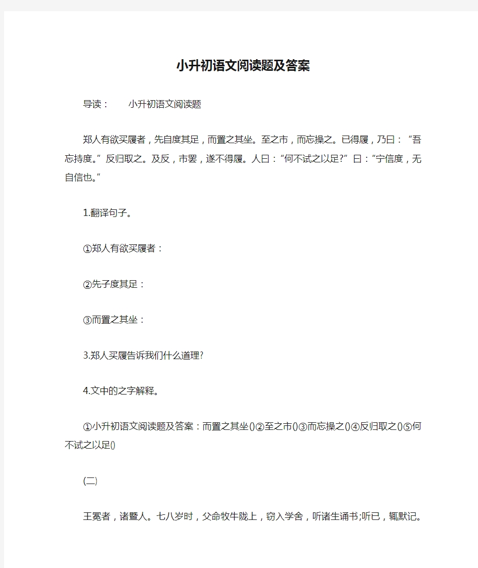 小升初语文阅读题及答案