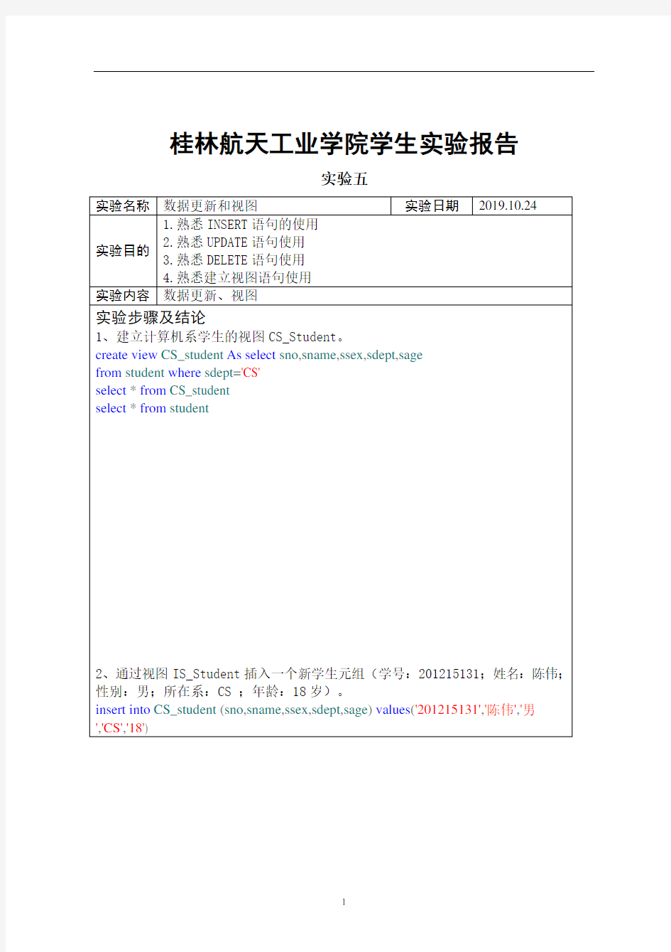 数据库实验报告(5)-数据更新和视图