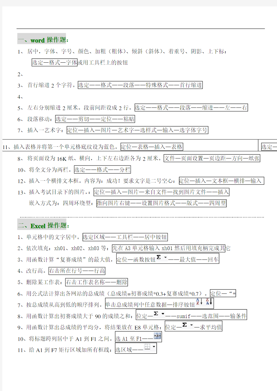 初中信息技术考试所有操作题步骤备课讲稿