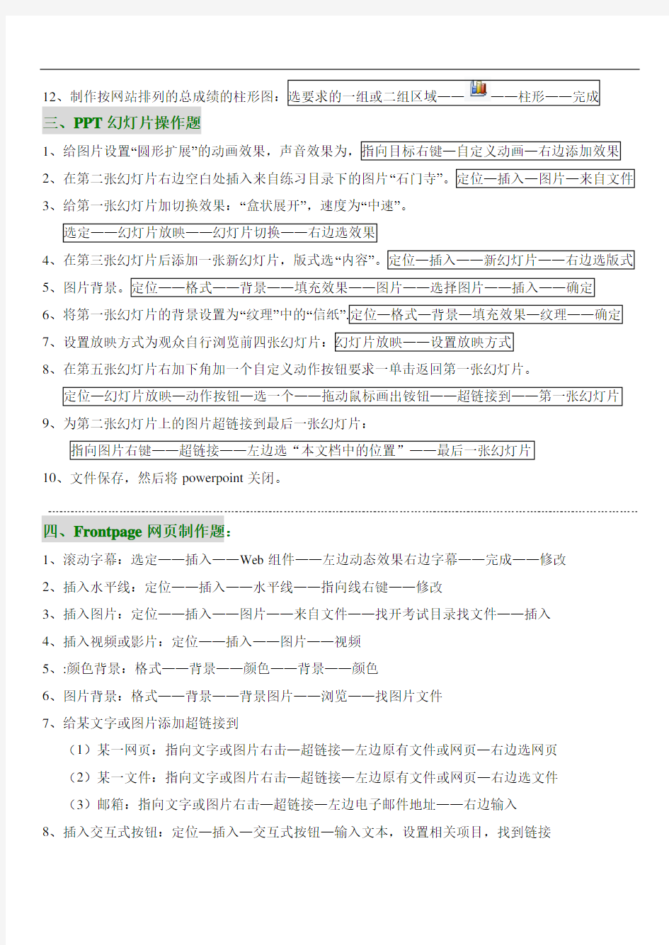 初中信息技术考试所有操作题步骤备课讲稿