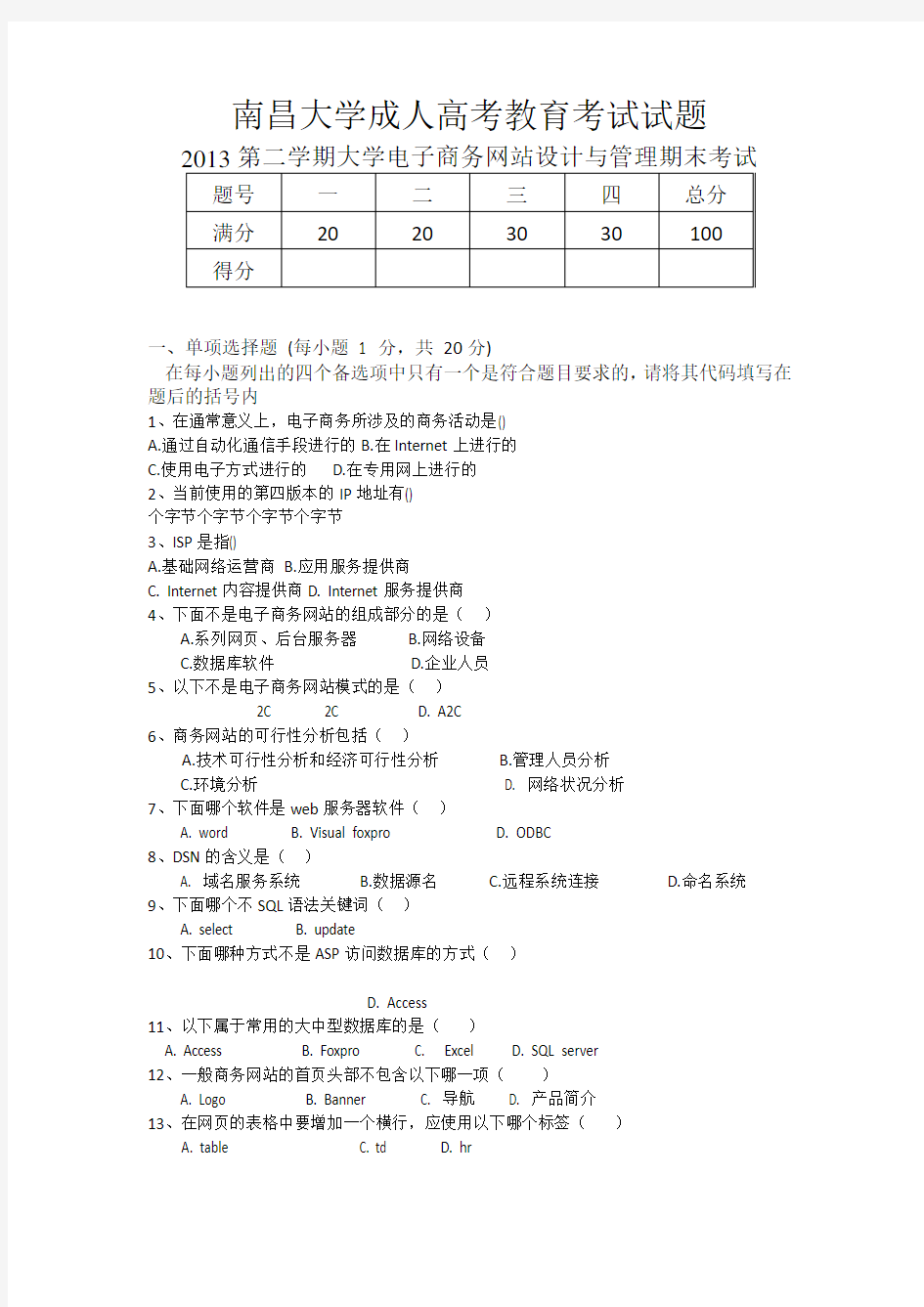 电子商务网站设计与管理试题