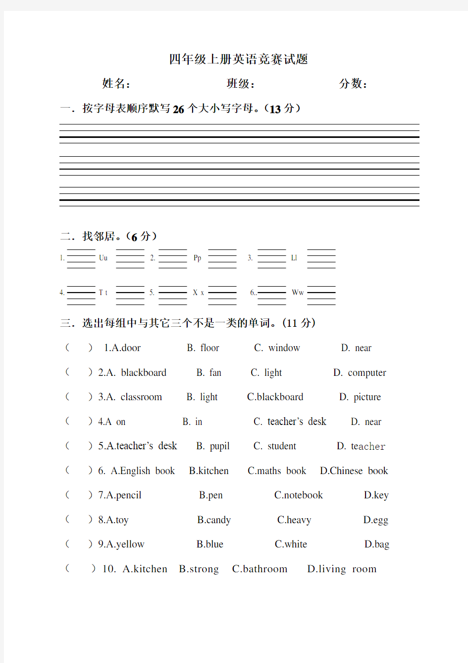 四年级上册英语竞赛试题