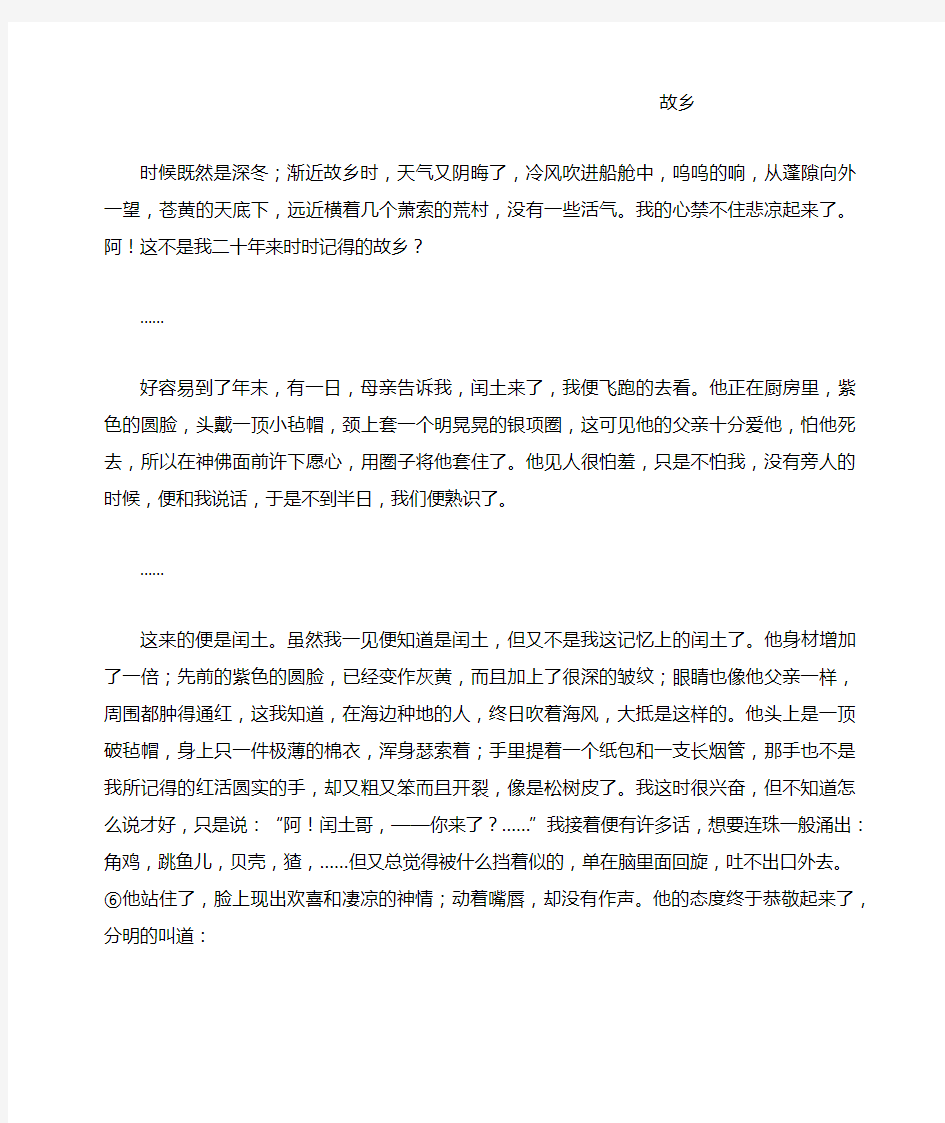 《故乡》阅读题及答案