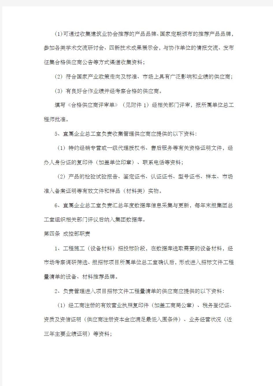 工程设备材料合格供应商管理办法