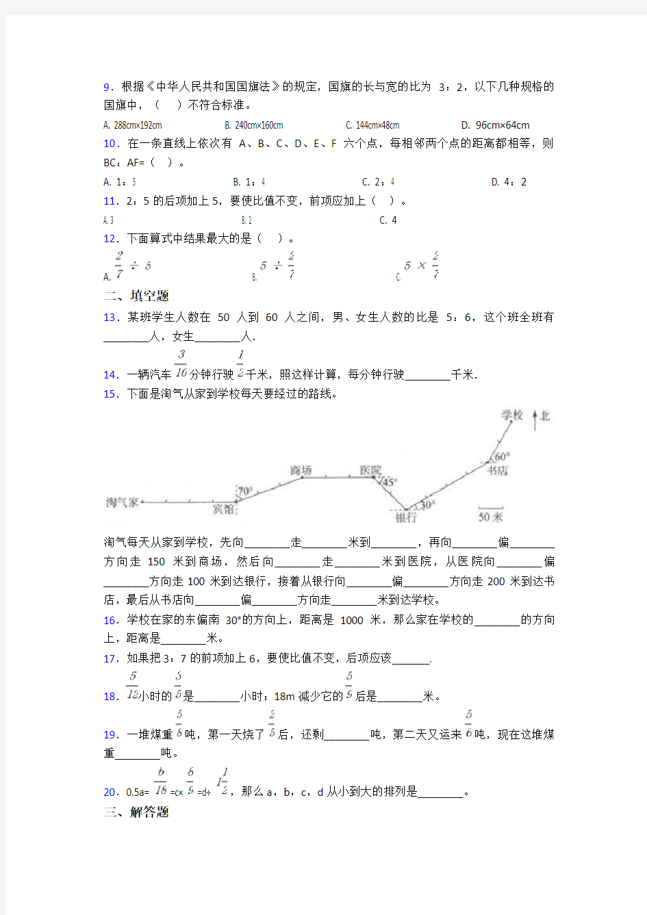 2020-2021西安郭杜大学城学校小学六年级数学上期中一模试卷(附答案)