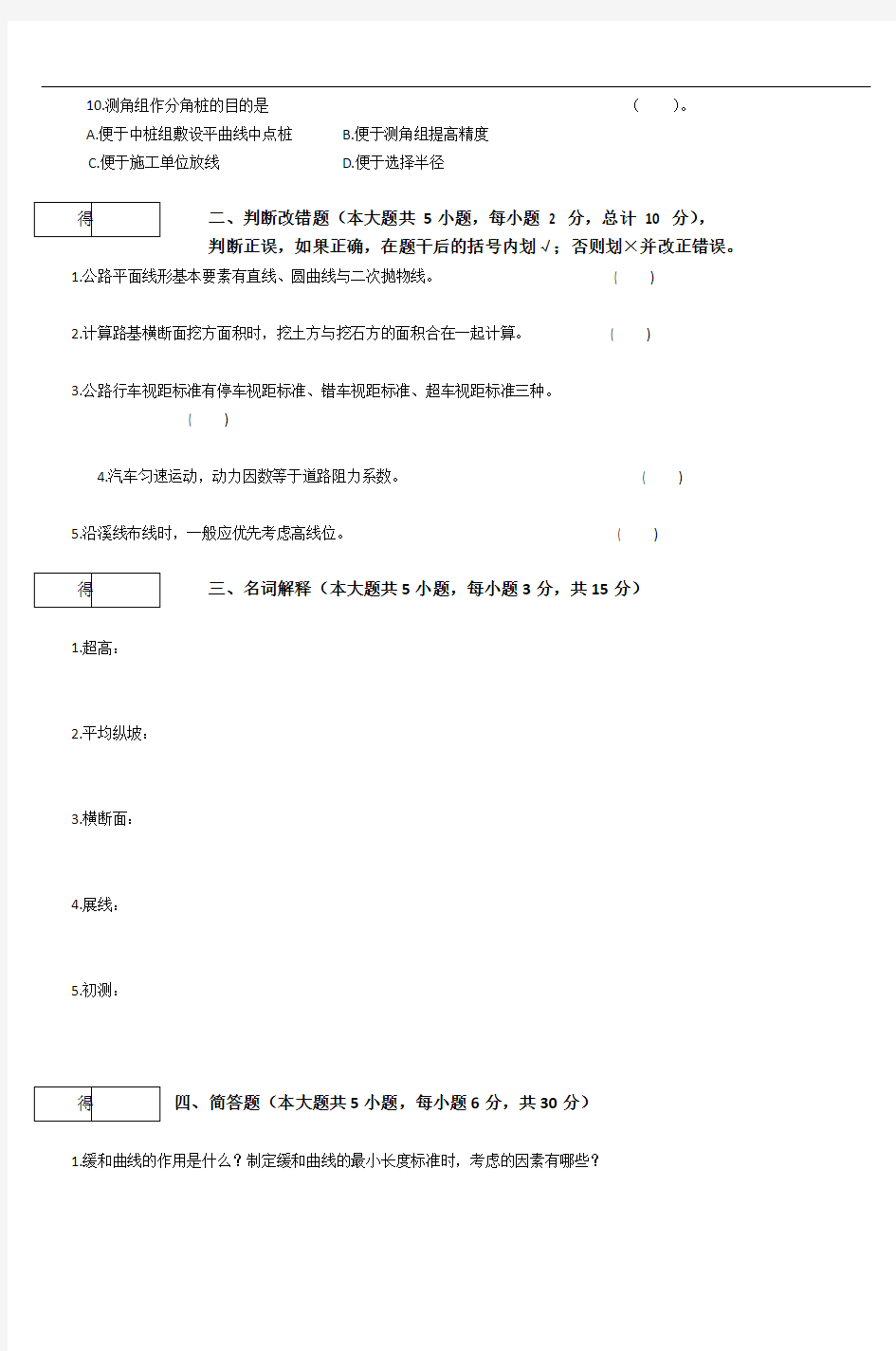 道路专业 级《道路勘测设计》课程考核试卷