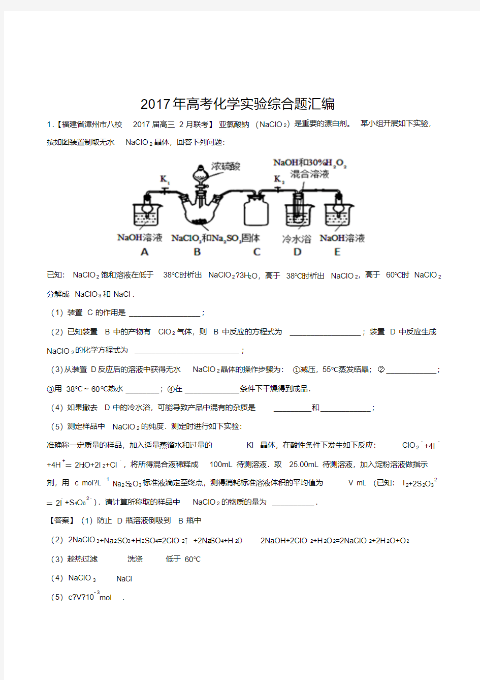 2017年高考化学实验综合题汇编