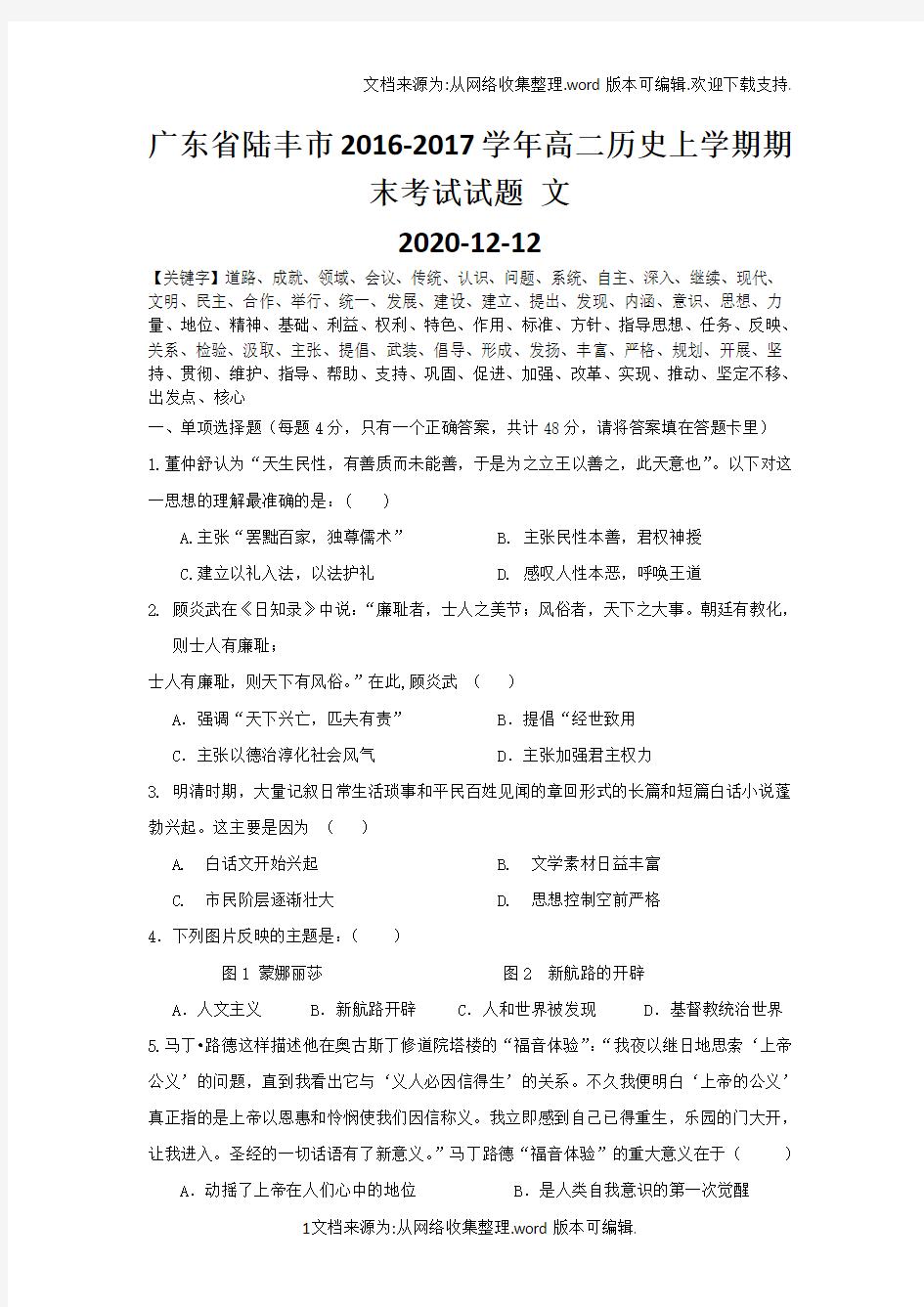 广东省陆丰市2020学年高二历史上学期期末考试试题文