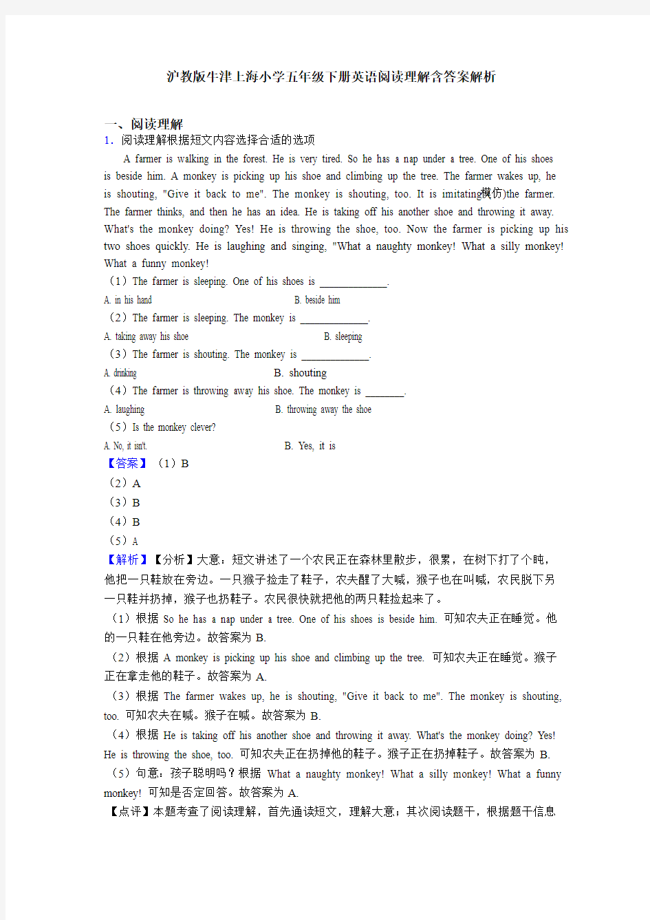 沪教版牛津上海小学五年级下册英语阅读理解含答案解析
