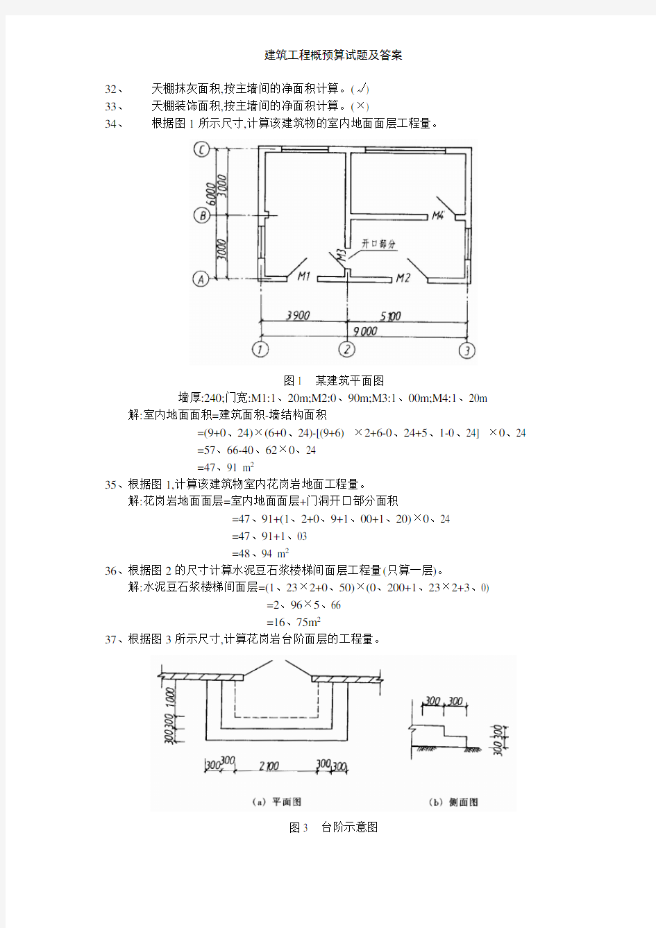 建筑工程概预算试题及答案