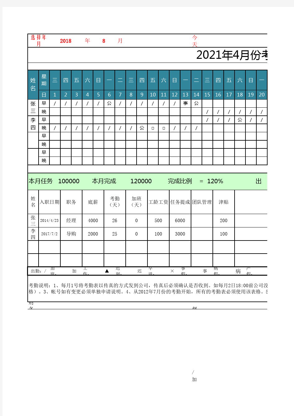 自带日历考勤表格(自动统计)