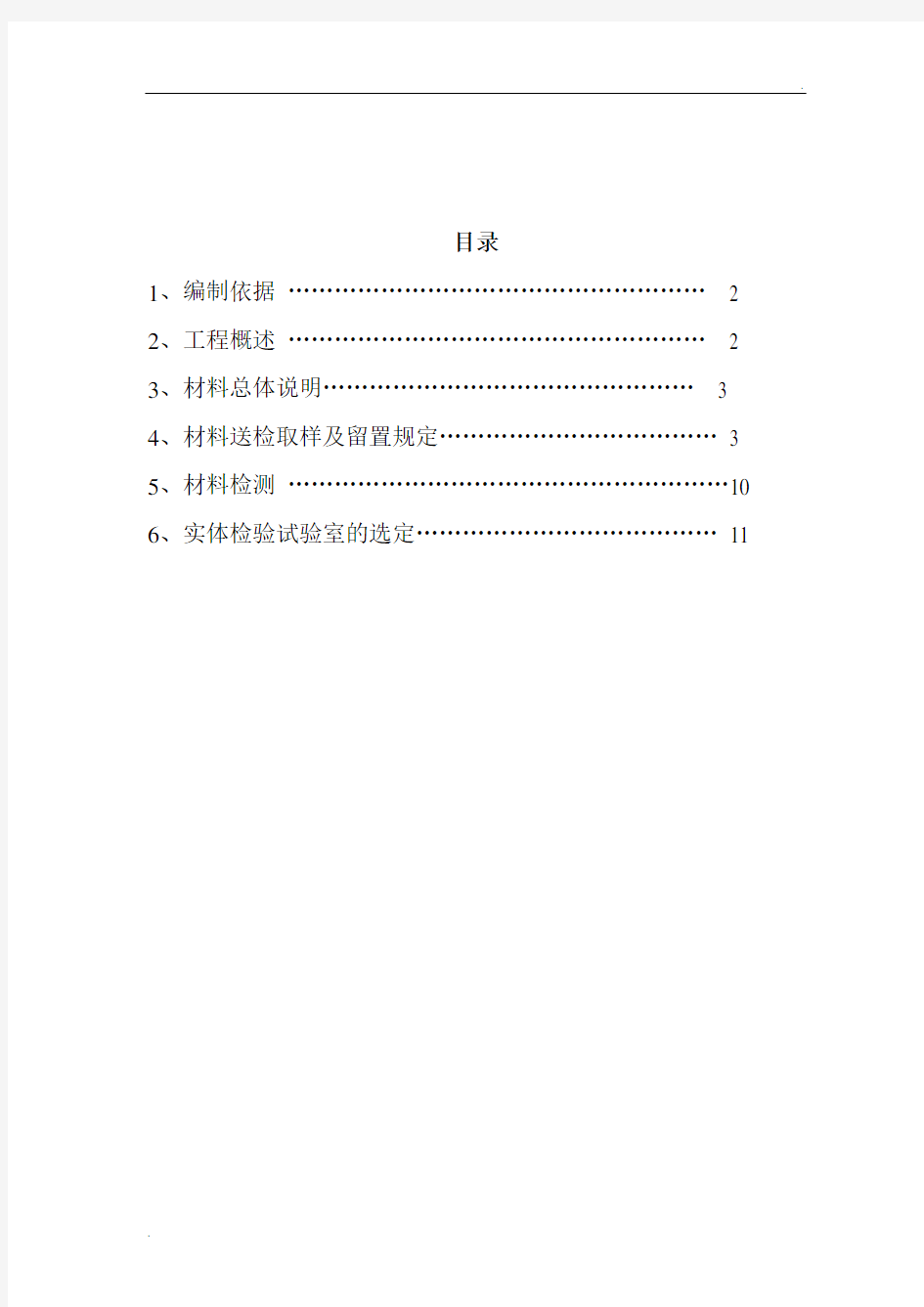 材料送检方案