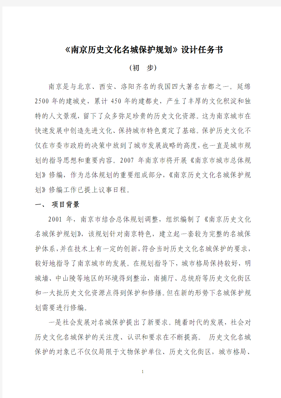 南京绿地系统规划工作计划