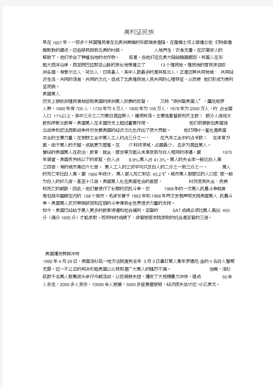 七年级地理上册第四章第一节人口与人种美国种族问题教学素材新人教版