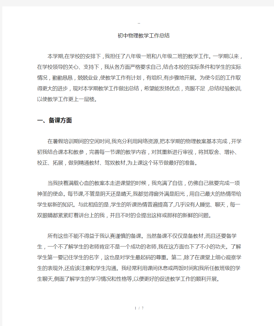 初中物理教师年度工作总结