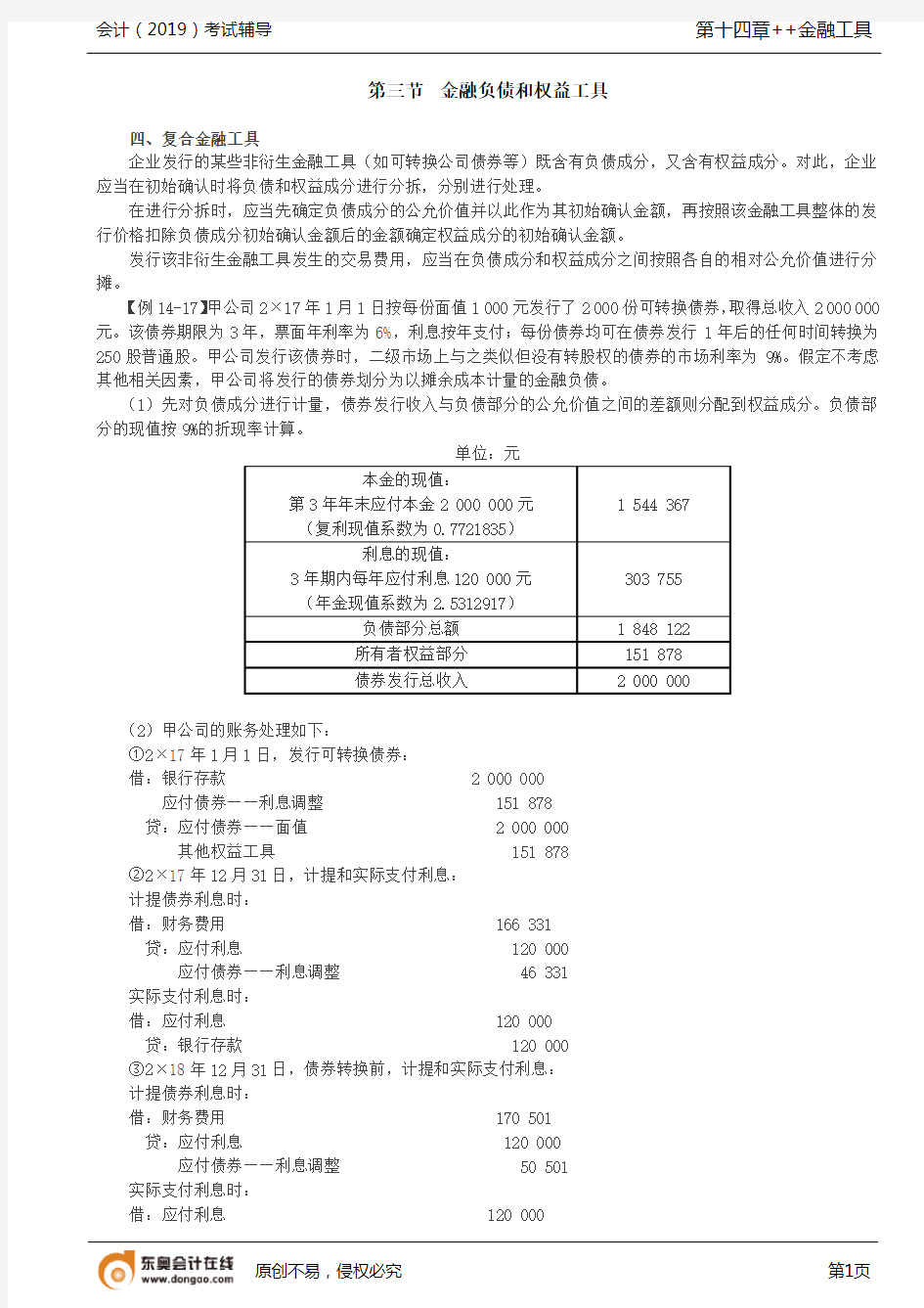 【实用文档】金融负债和权益工具,金融资产和金融负债的初始计量,以摊余成本计量的金融资产的会计处理