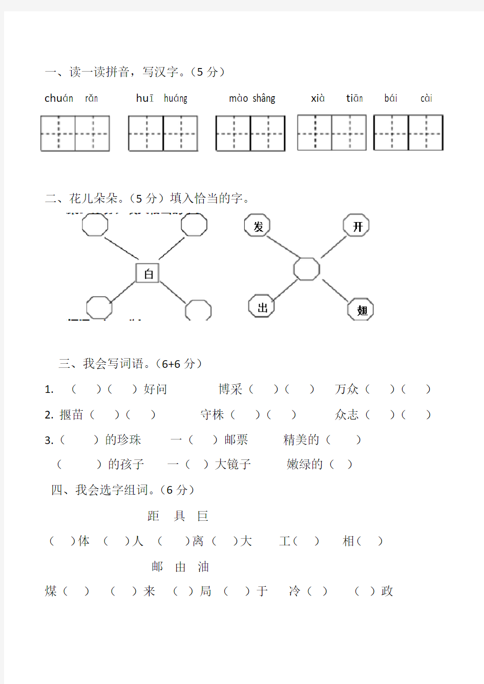 二年级下册语文期末考试卷人教版)