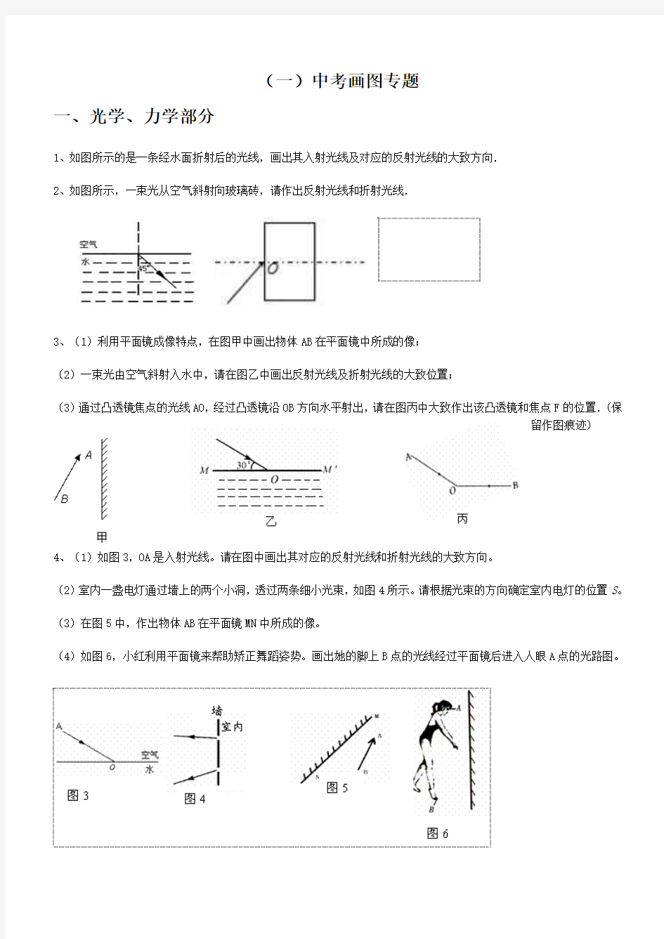 2018中考物理画图专题