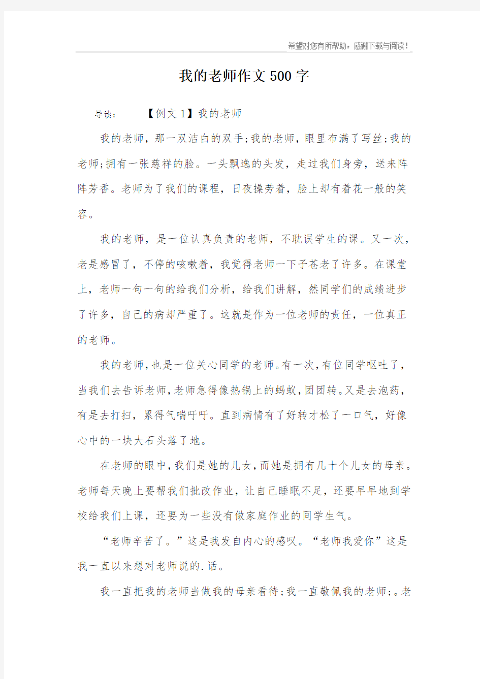 我的老师作文500字