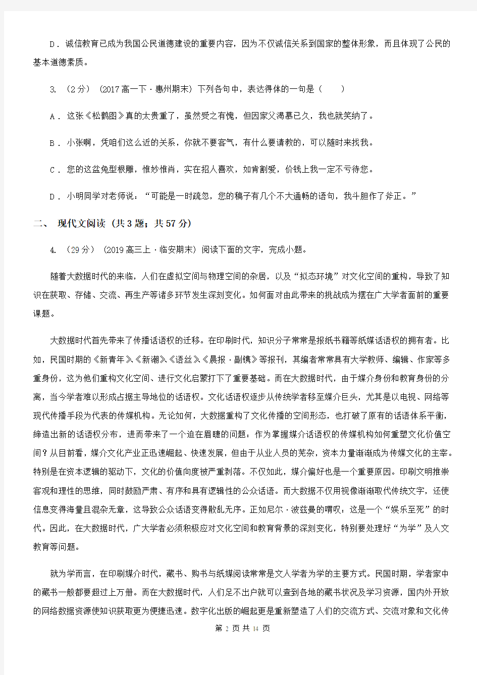 上海市2020年高一上学期语文期中考试试卷(I)卷