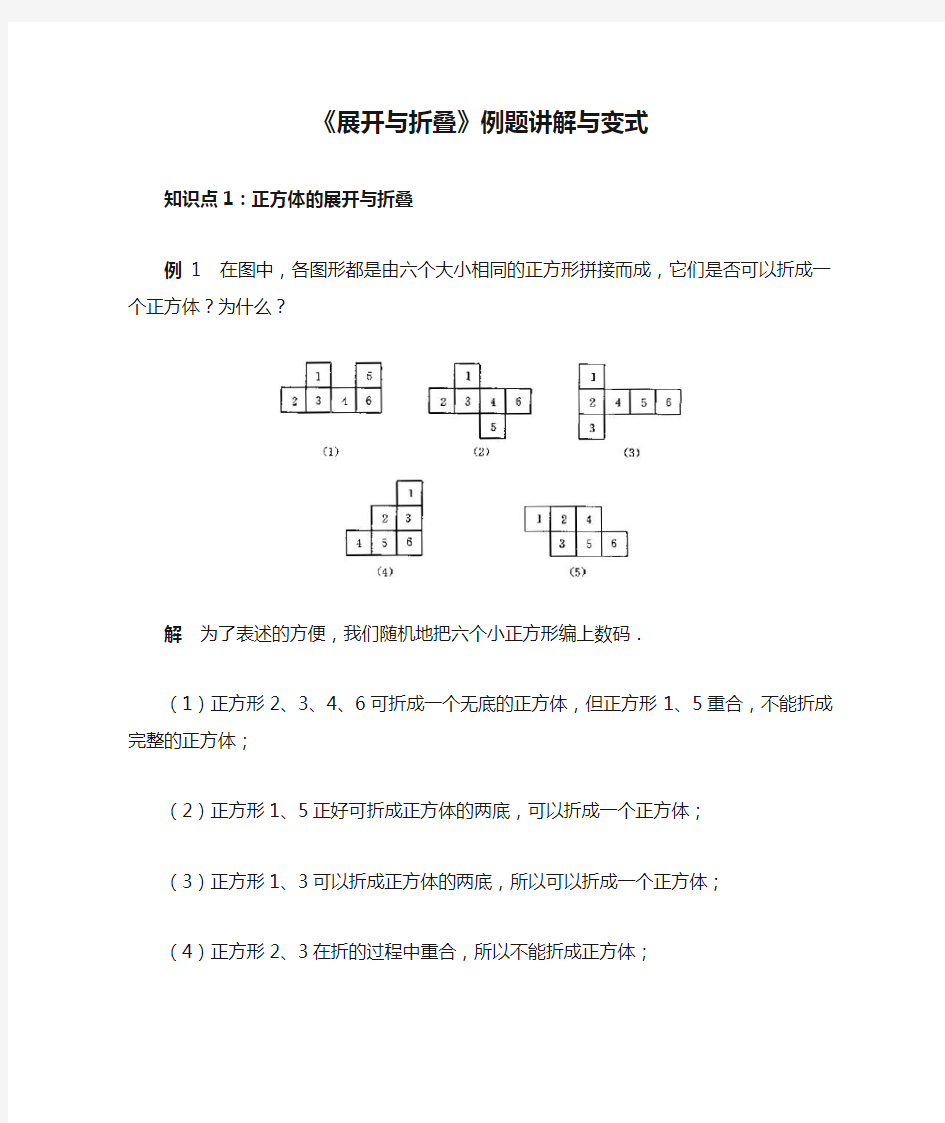 《展开与折叠》例题讲解与变式【2020北师大版 七年级数学上册】