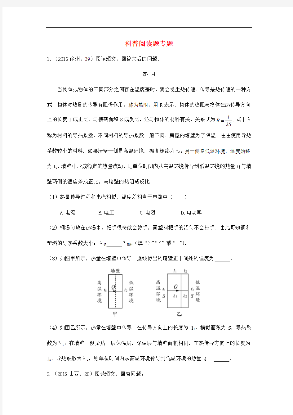 中考物理各地真题专题分类汇编科普阅读题专题