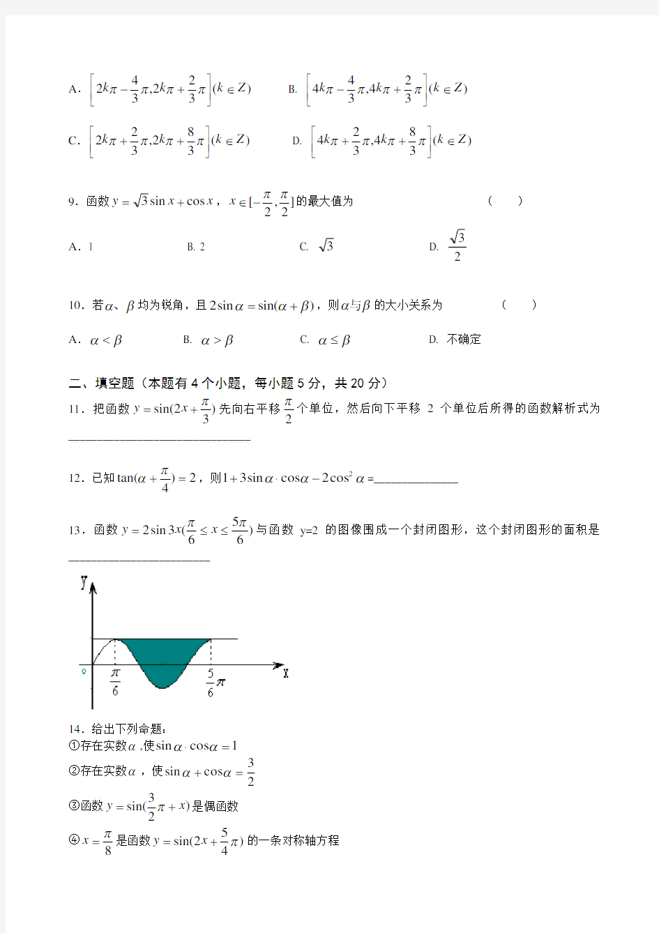 高一数学三角函数习题