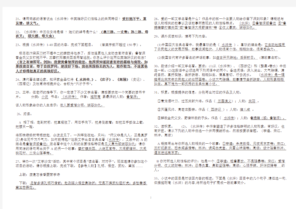 中学名著导读《水浒传》重点知识及练习题